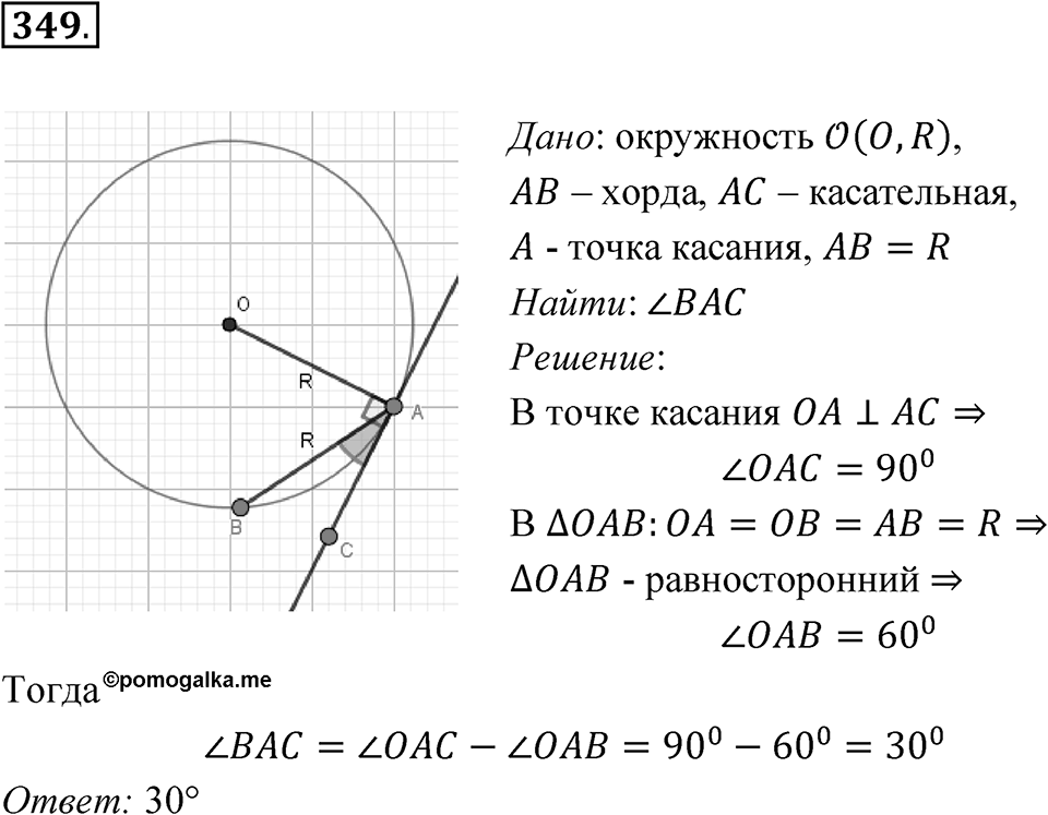 Номер 349 — решение 1