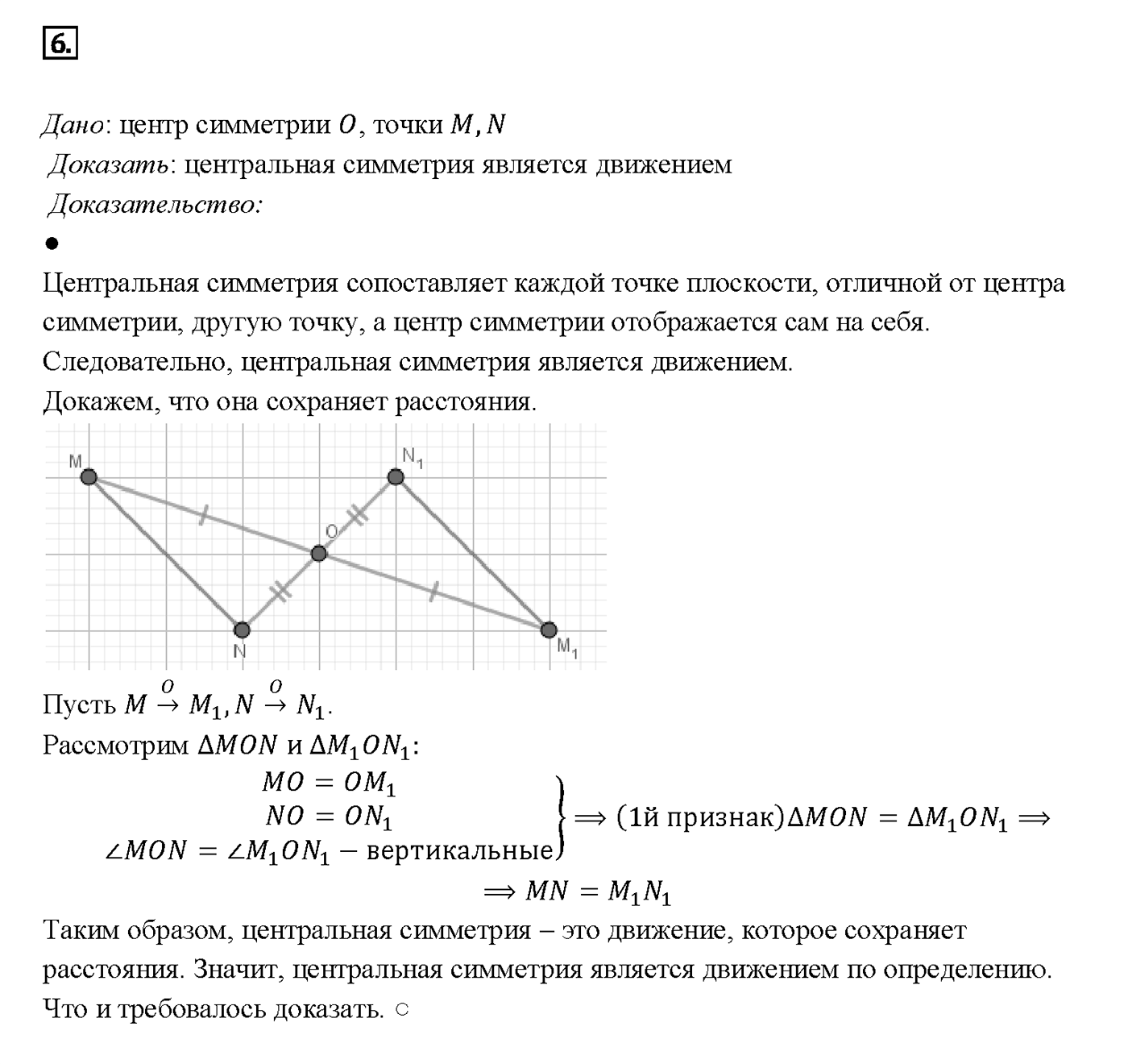 Вопрос 6 — решение 1