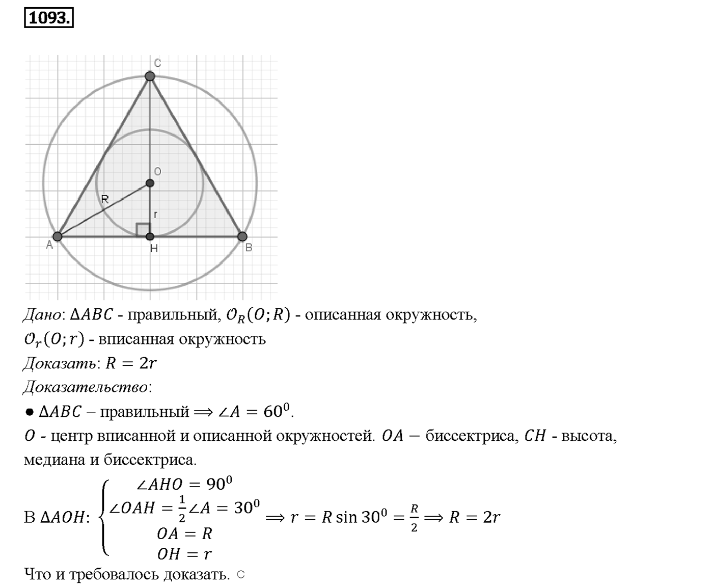 Номер 1093 — решение 1