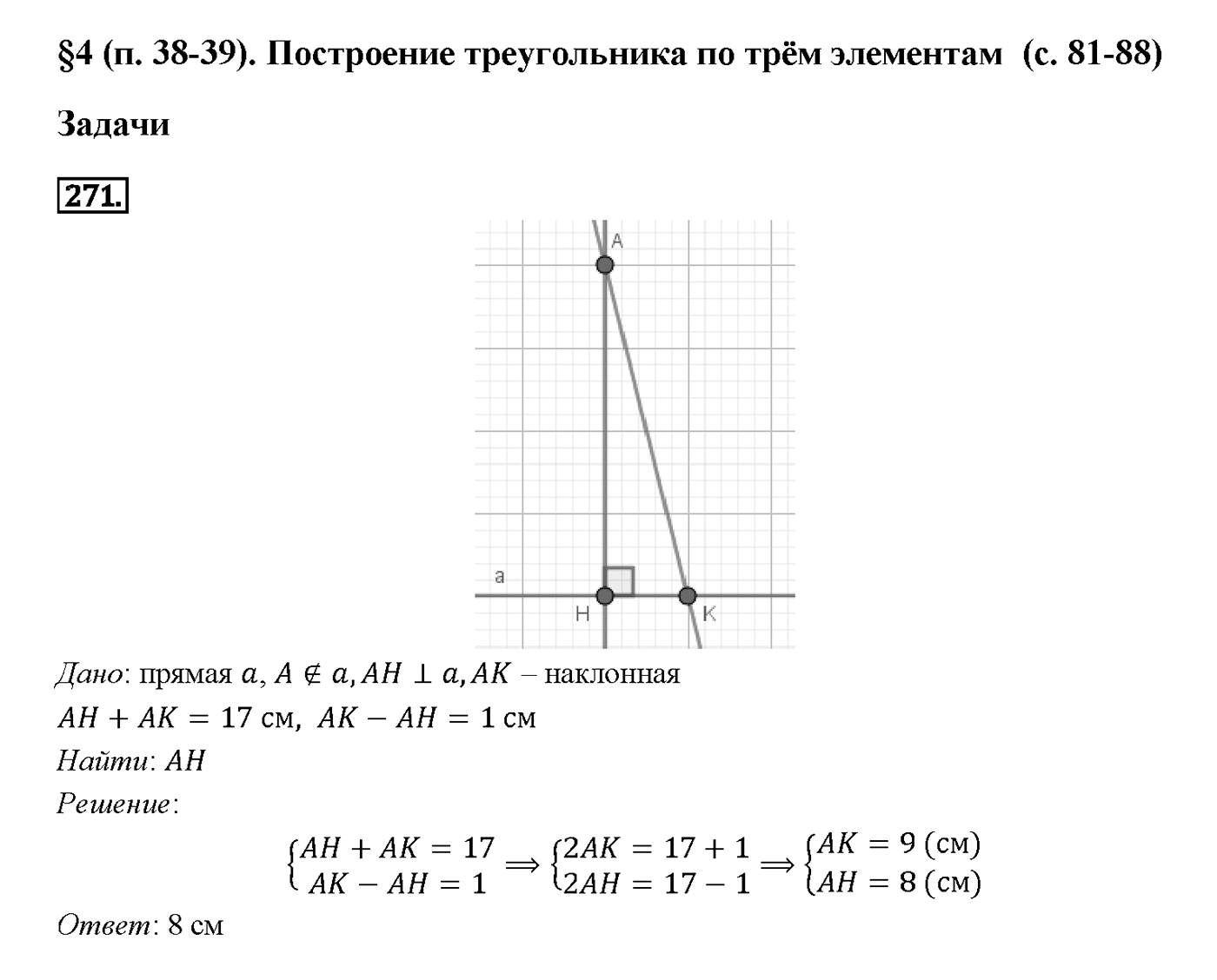 Номер 271 — решение 2