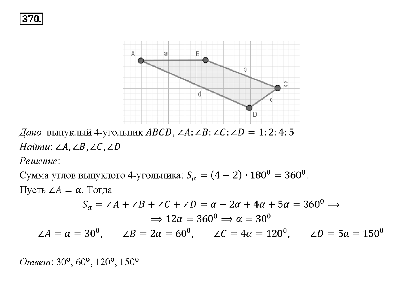 Номер 370 — решение 2