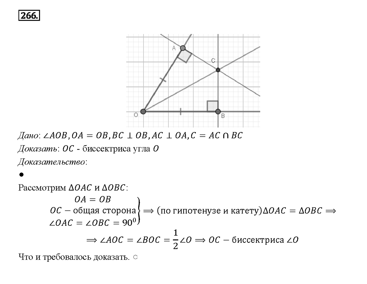 Номер 266 — решение 2