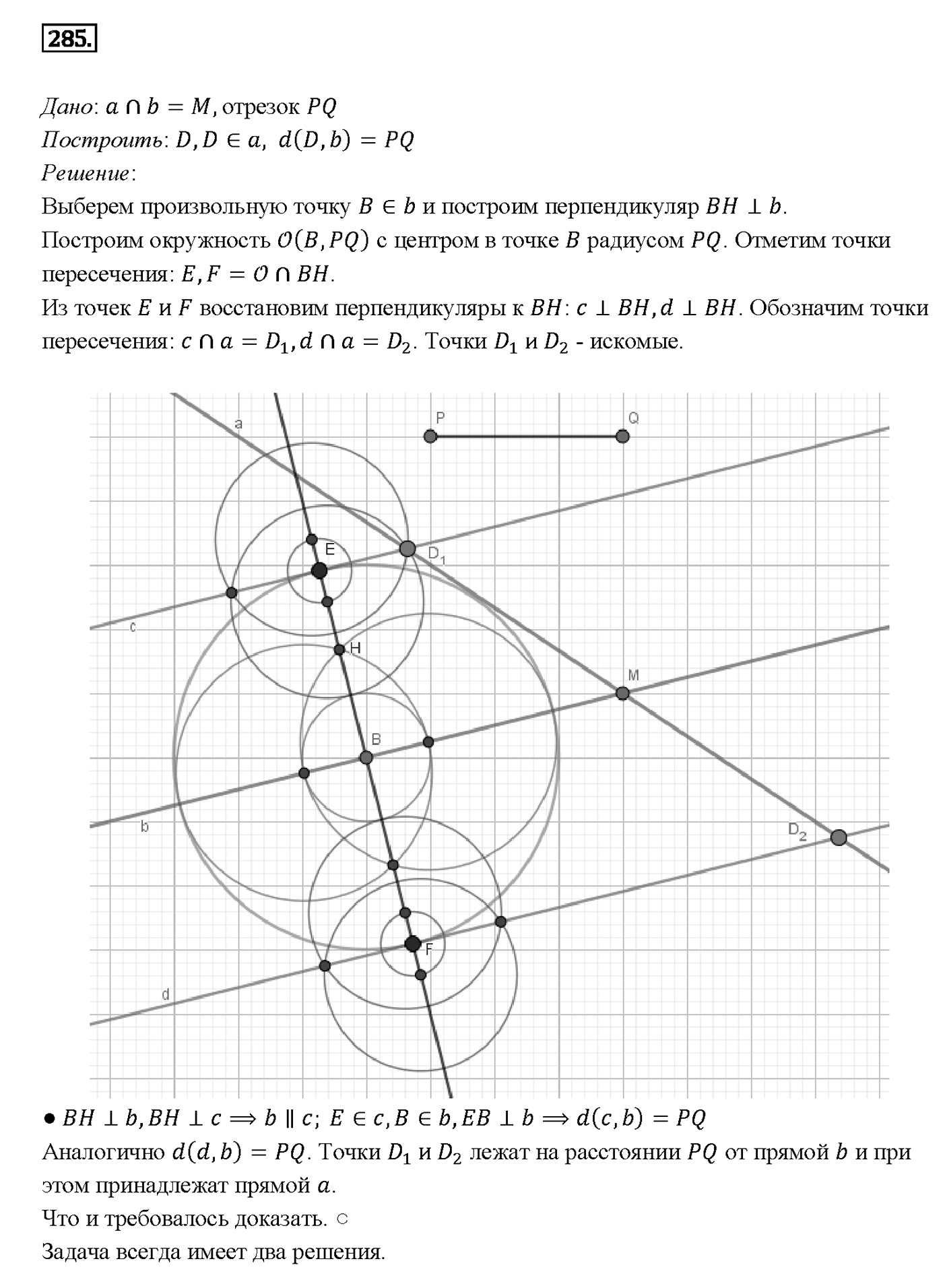 Номер 285 — решение 2