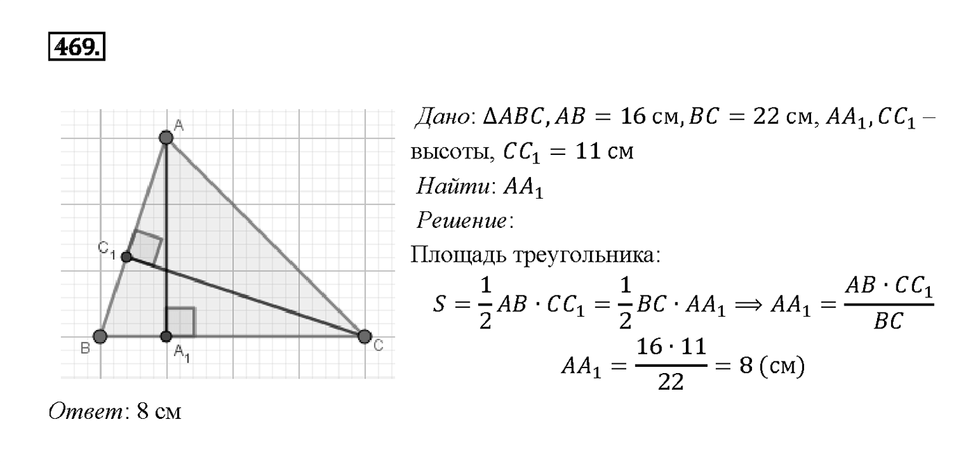 Номер 469 — решение 2