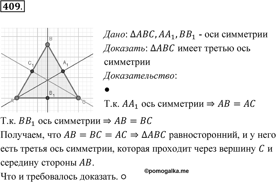 Номер 409 — решение 1