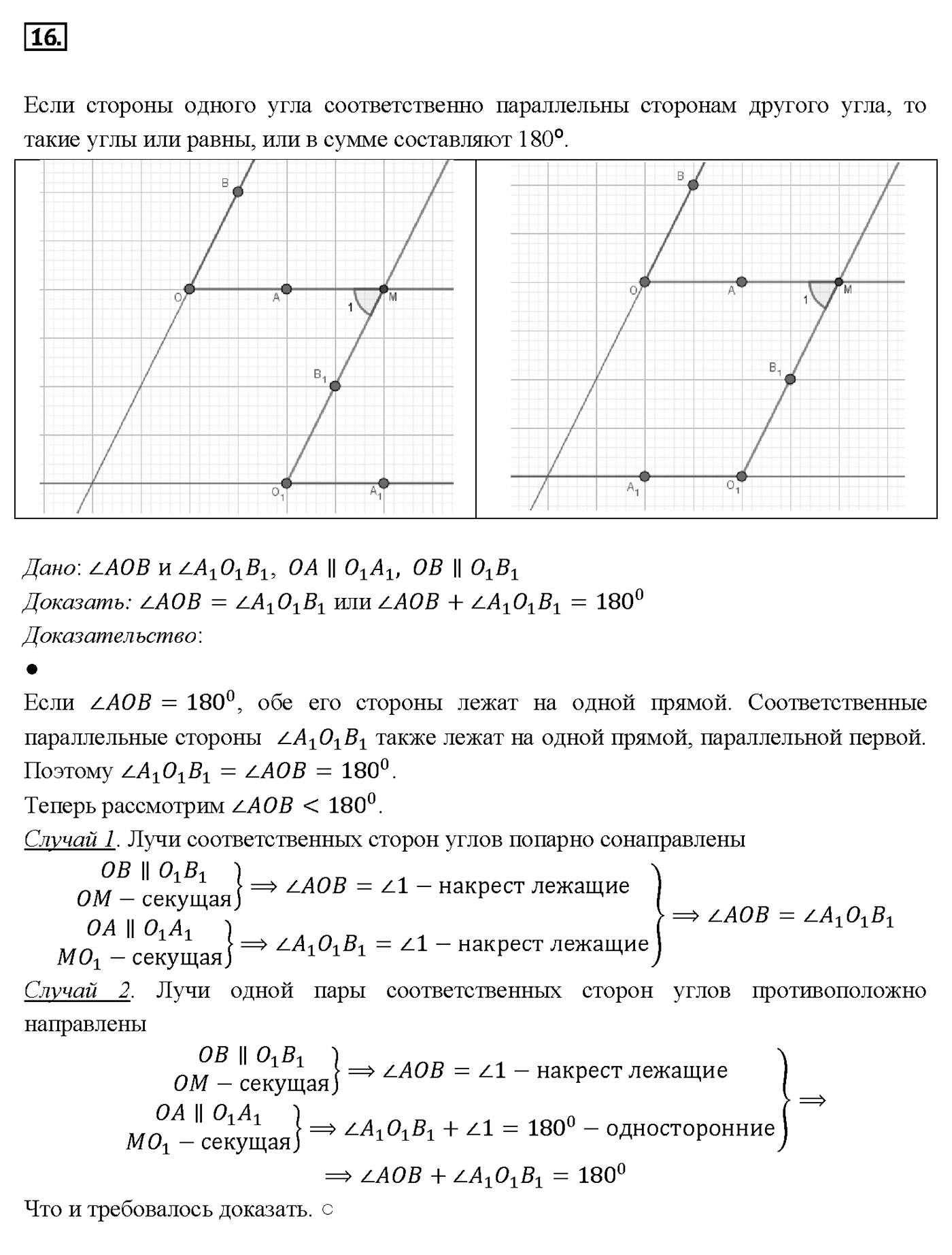 Вопрос 16 — решение 1