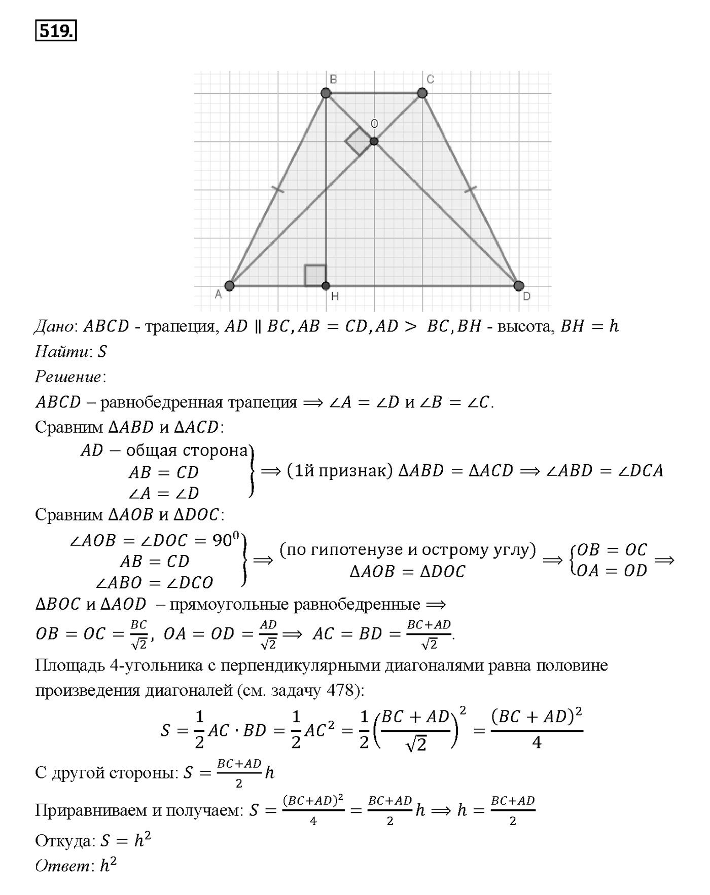 Номер 519 — решение 2
