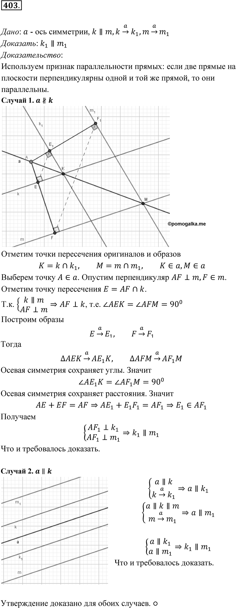 Номер 403 — решение 1