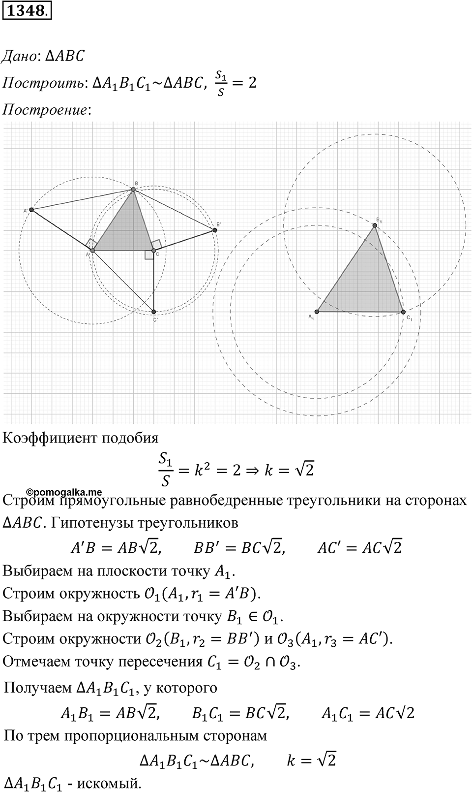 Номер 1348 — решение 1