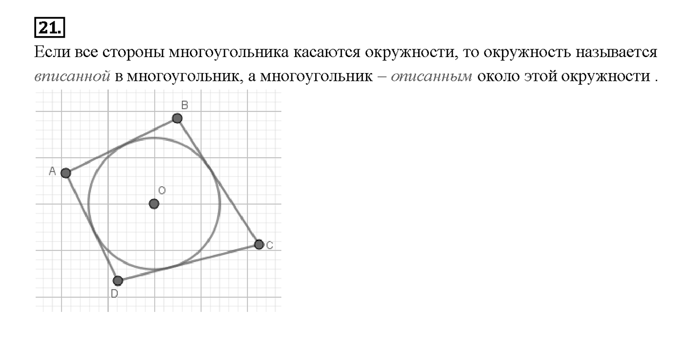 Вопрос 21 — решение 1