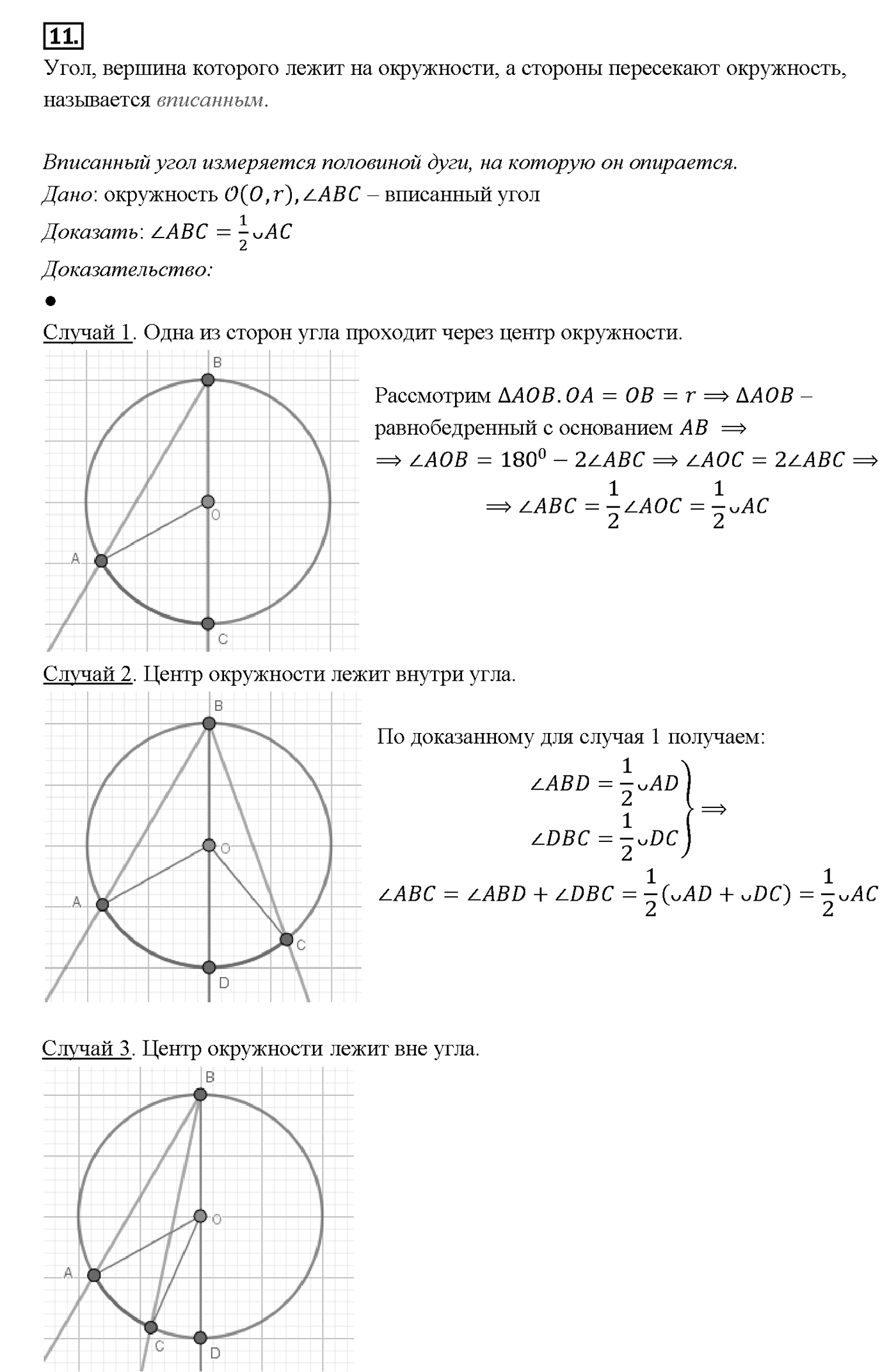 Вопрос 11 — решение 1