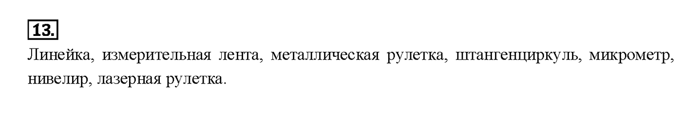 Вопрос 13 — решение 1