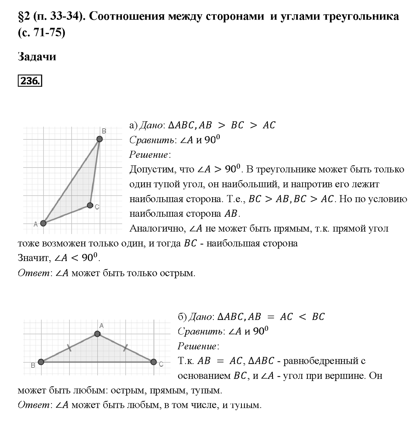 Номер 236 — решение 2