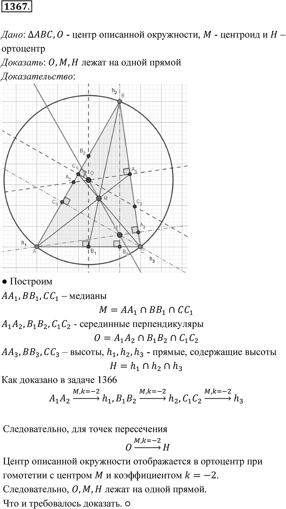 Номер 1367 — решение 1