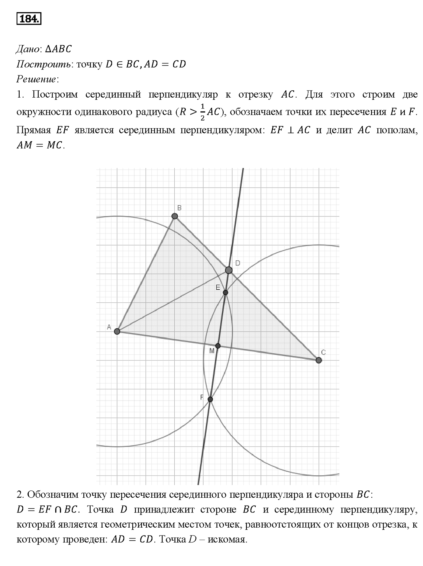 Номер 184 — решение 2