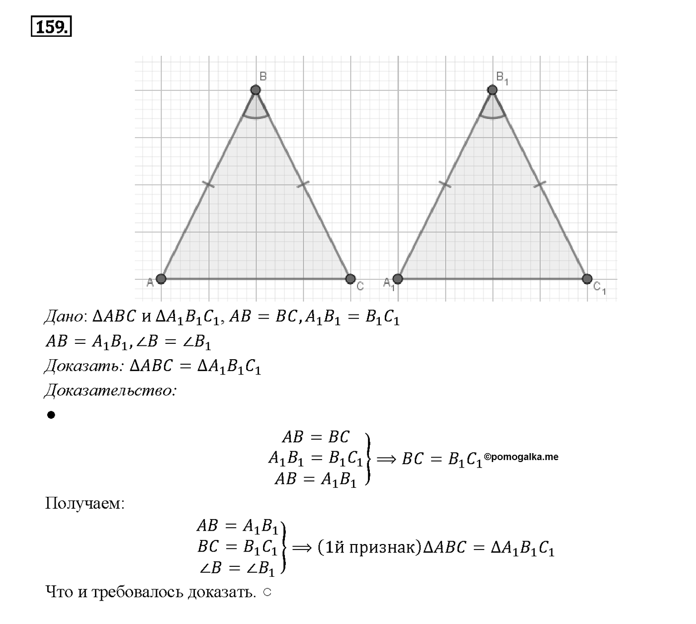 Номер 159 — решение 1