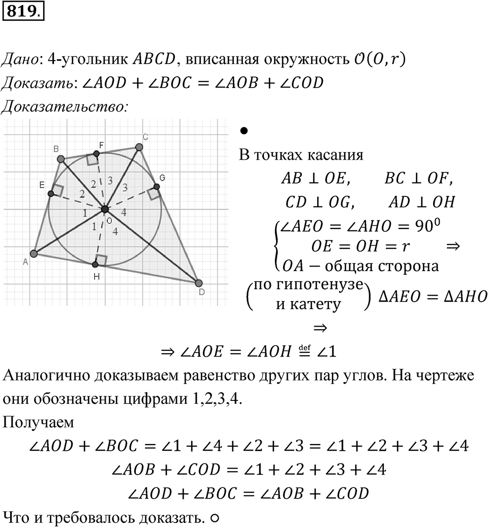 Номер 819 — решение 1