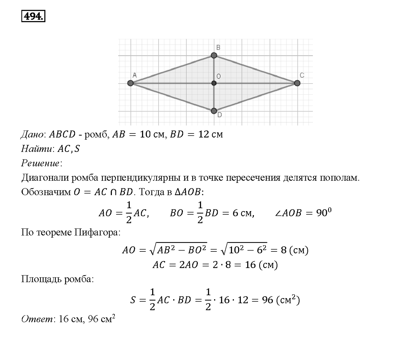 Номер 494 — решение 2