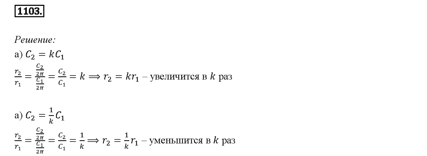 Номер 1103 — решение 2