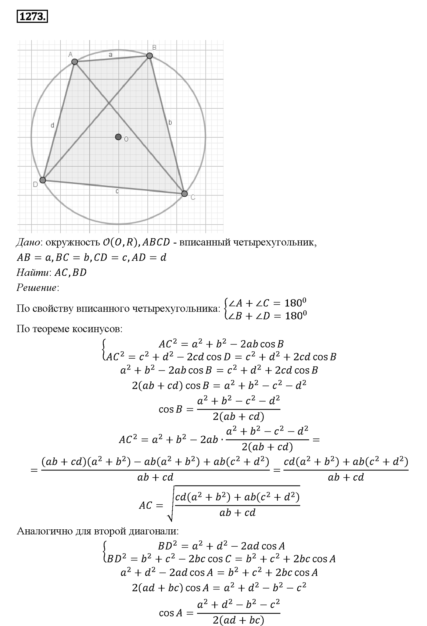 Номер 1273 — решение 3