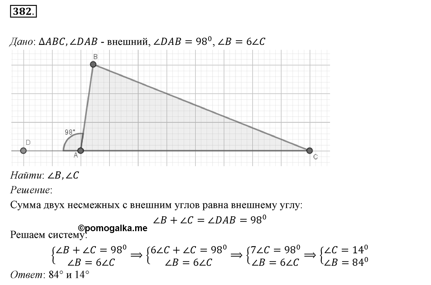 §16. Сумма углов треугольника. Номер №382 — решение 1