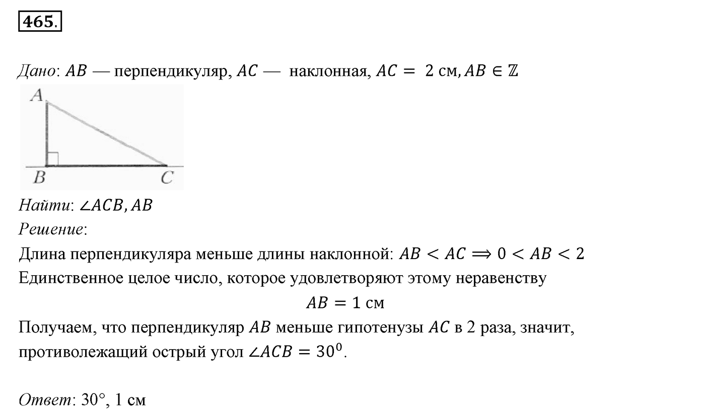 §18. Свойства прямоугольного треугольника. Номер №465 — решение 1