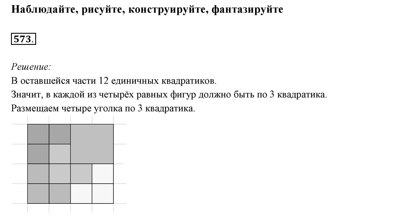 §21. Описанная и вписанная окружности треугольника. Номер №573 — решение 1