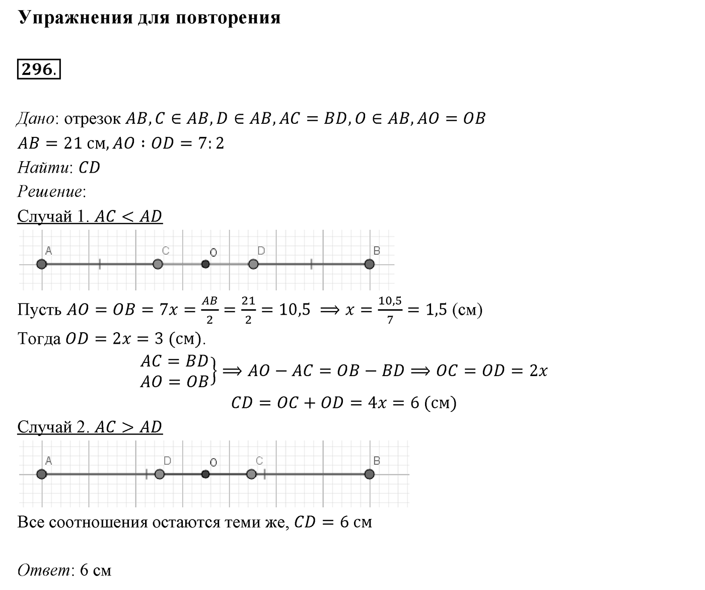 §13. Параллельные прямые. Номер №296 — решение 1