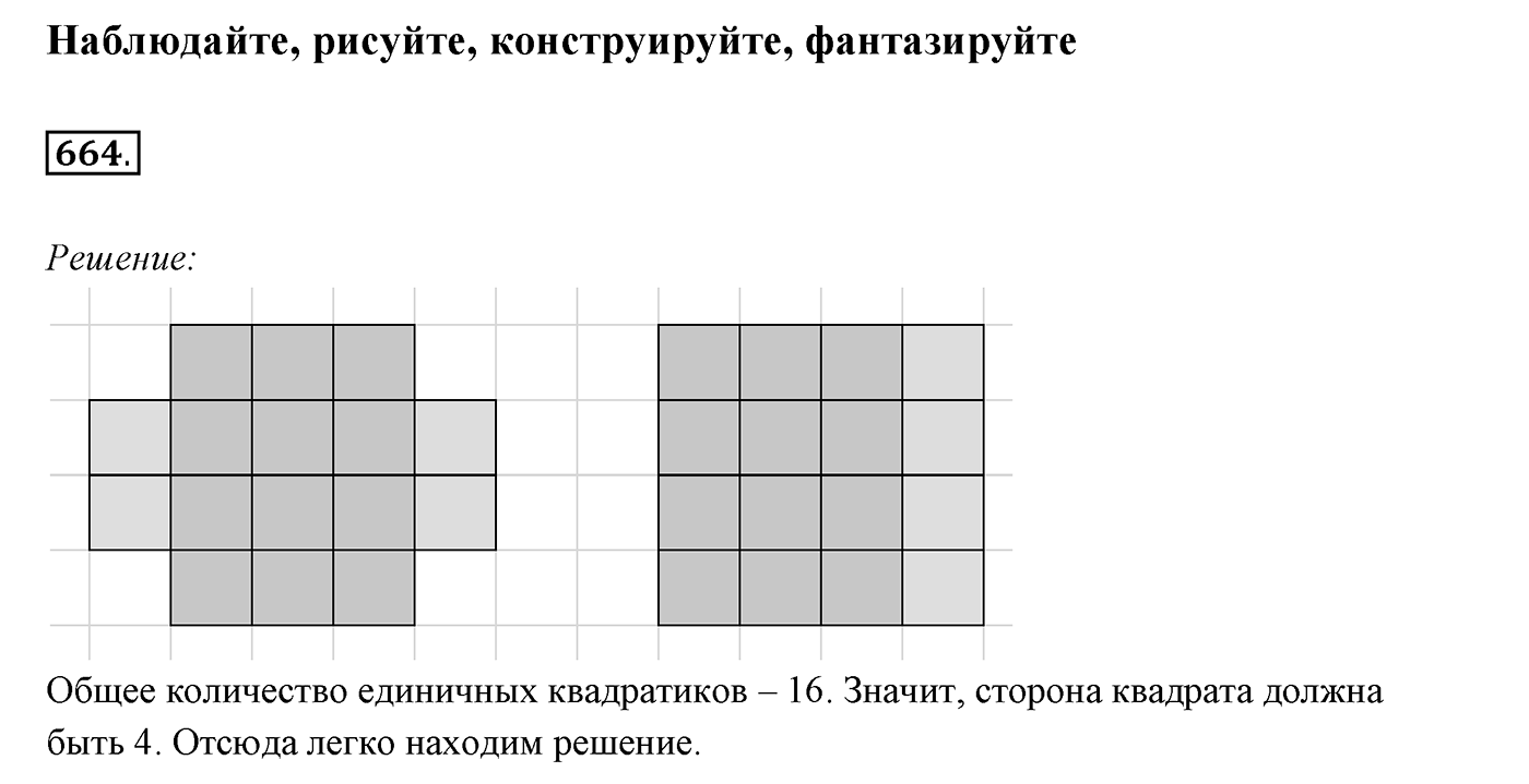 §23. Метод геометрических мест точек в задачах на построение. Номер №664 — решение 1