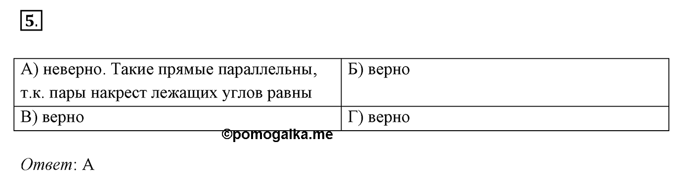 Проверь себя. Cтраница 120. Вопрос №5 — решение 1