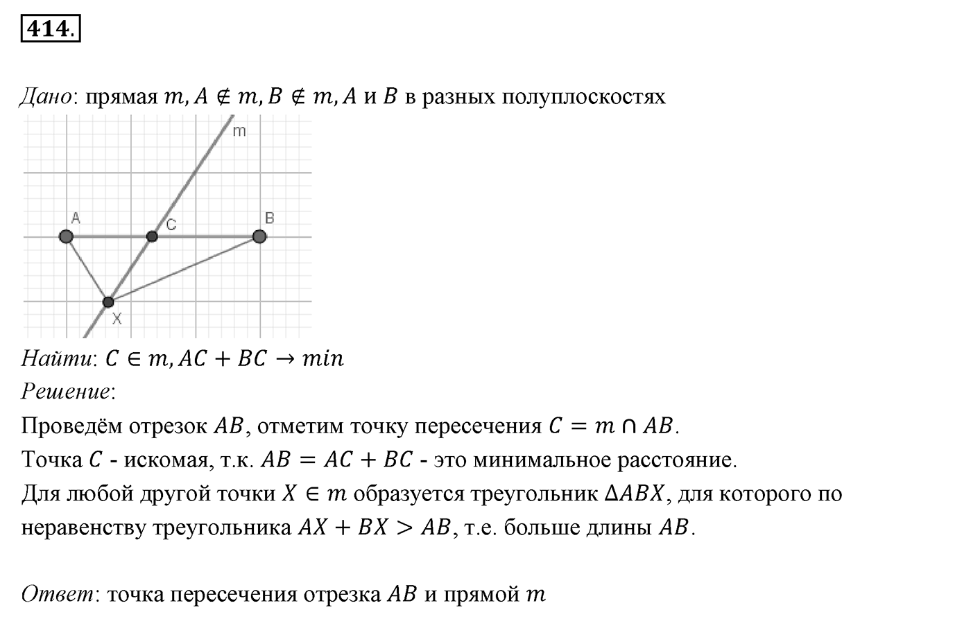 §16. Сумма углов треугольника. Номер №414 — решение 1