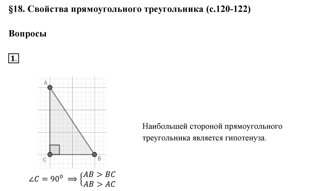 Вопросы к §18. Cтраница 118. Вопрос №1 — решение 1