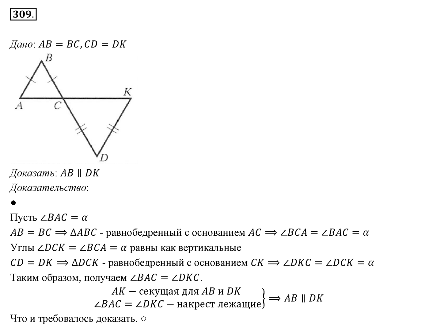 §14. Признаки параллельности двух прямых. Номер №309 — решение 1