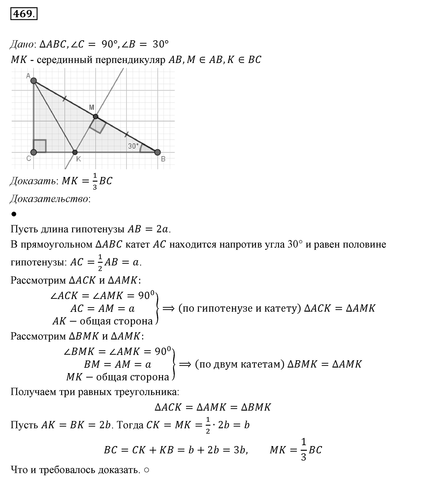 §18. Свойства прямоугольного треугольника. Номер №469 — решение 1