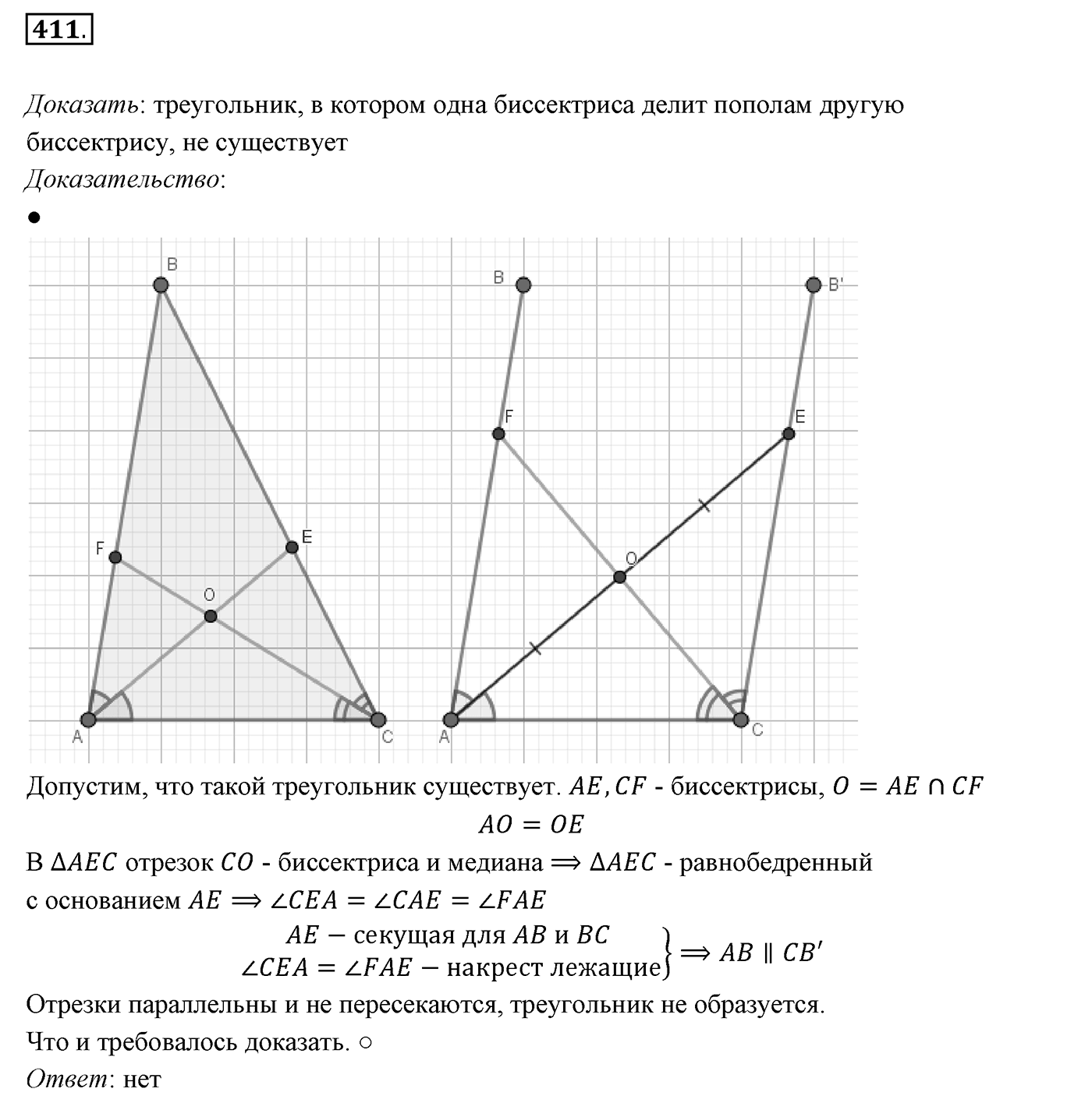 §16. Сумма углов треугольника. Номер №411 — решение 1