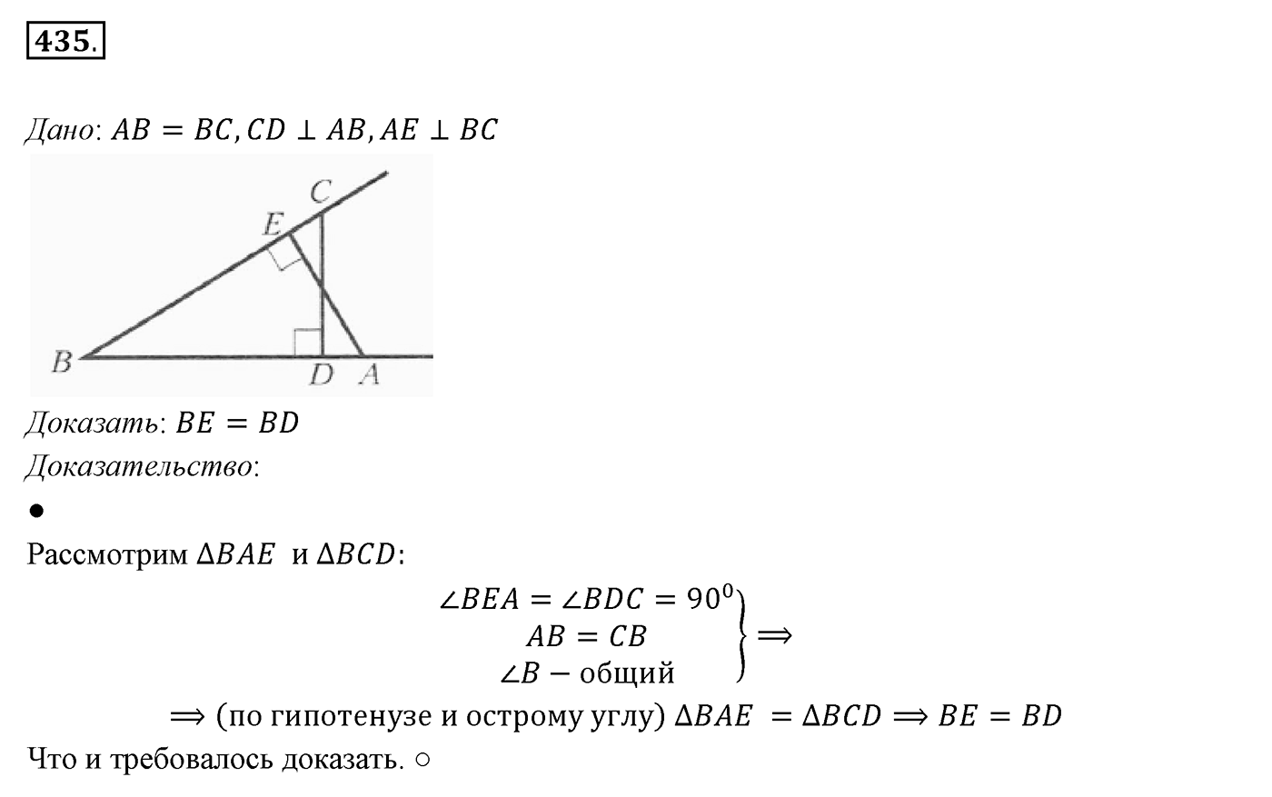 §17. Прямоугольный треугольник. Номер №435 — решение 1