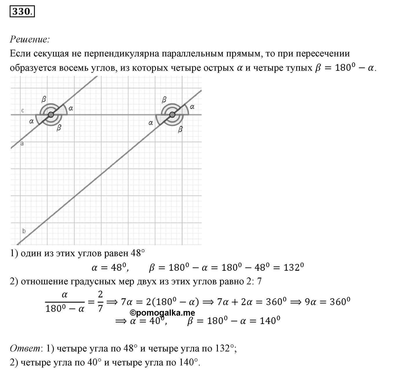 §15. Свойства параллельных прямых. Номер №330 — решение 1