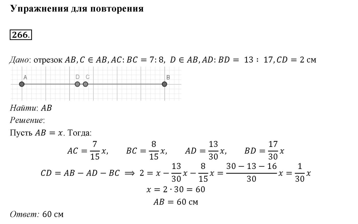 §11. Третий признак равенства треугольников. Номер №266 — решение 1
