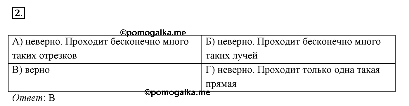 Проверь себя. Cтраница 120. Вопрос №2 — решение 1