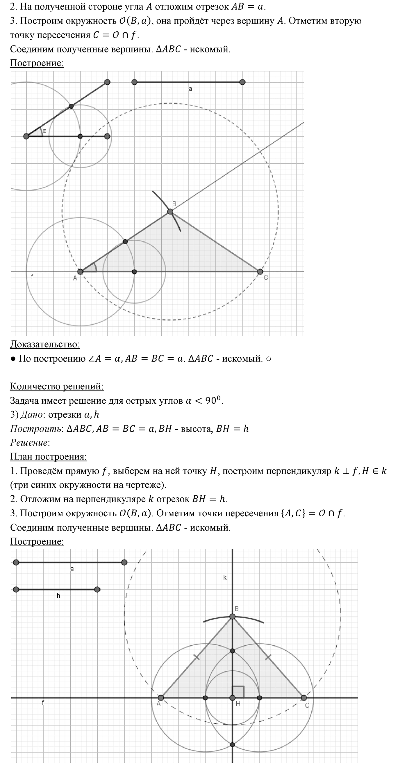 §22. Задачи на построение. Номер №593 — решение 2