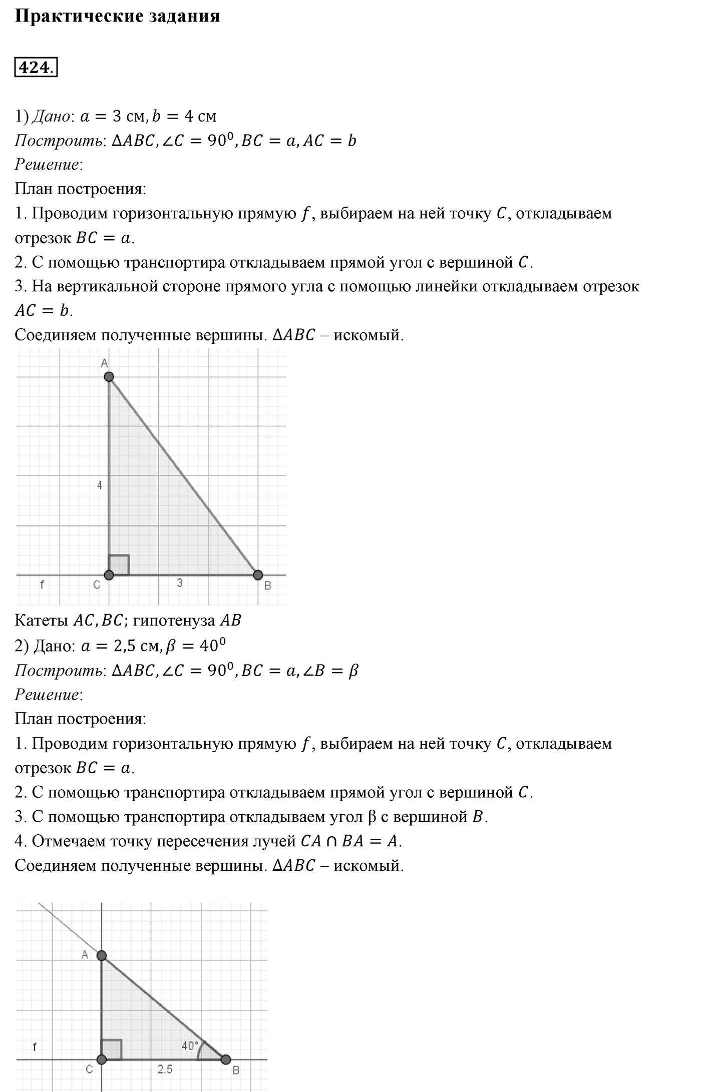 §17. Прямоугольный треугольник. Номер №424 — решение 1