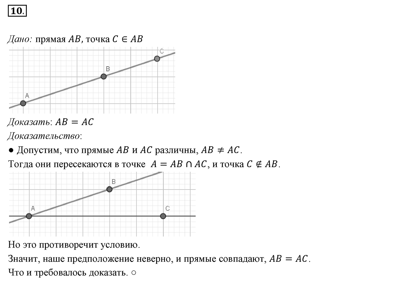§1. Точки и прямые. Номер №10 — решение 1