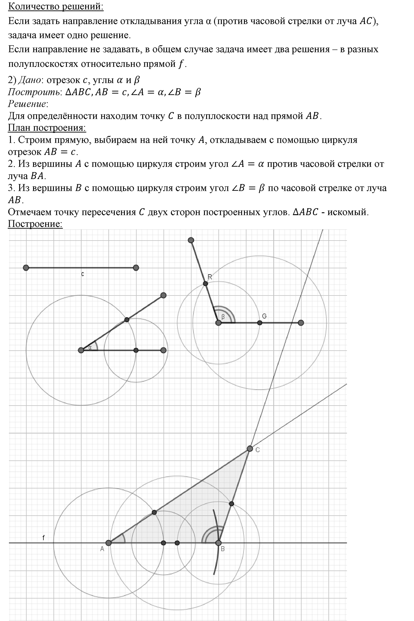 §22. Задачи на построение. Номер №583 — решение 2