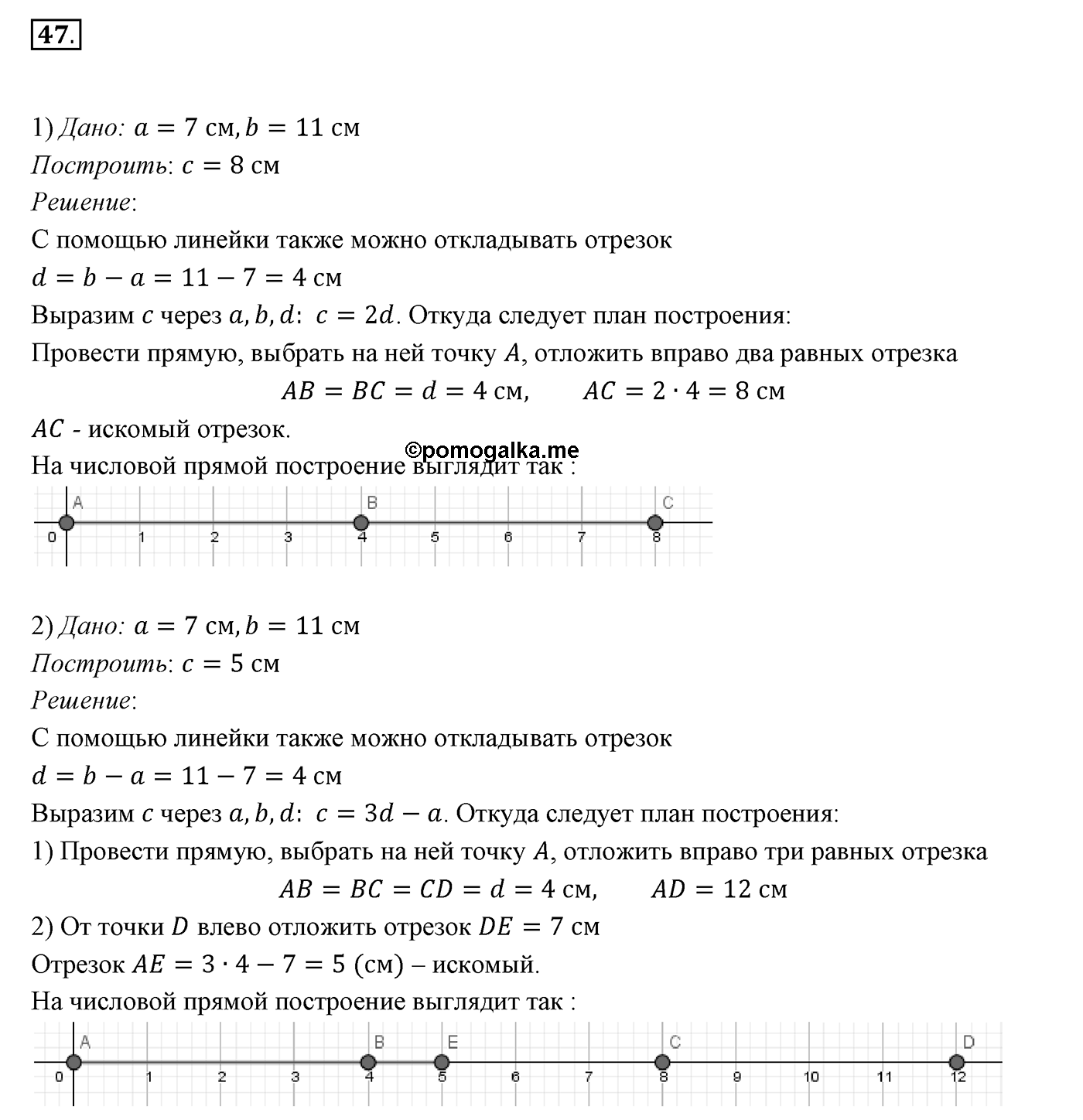 §2. Отрезок и его длина. Номер №47 — решение 1