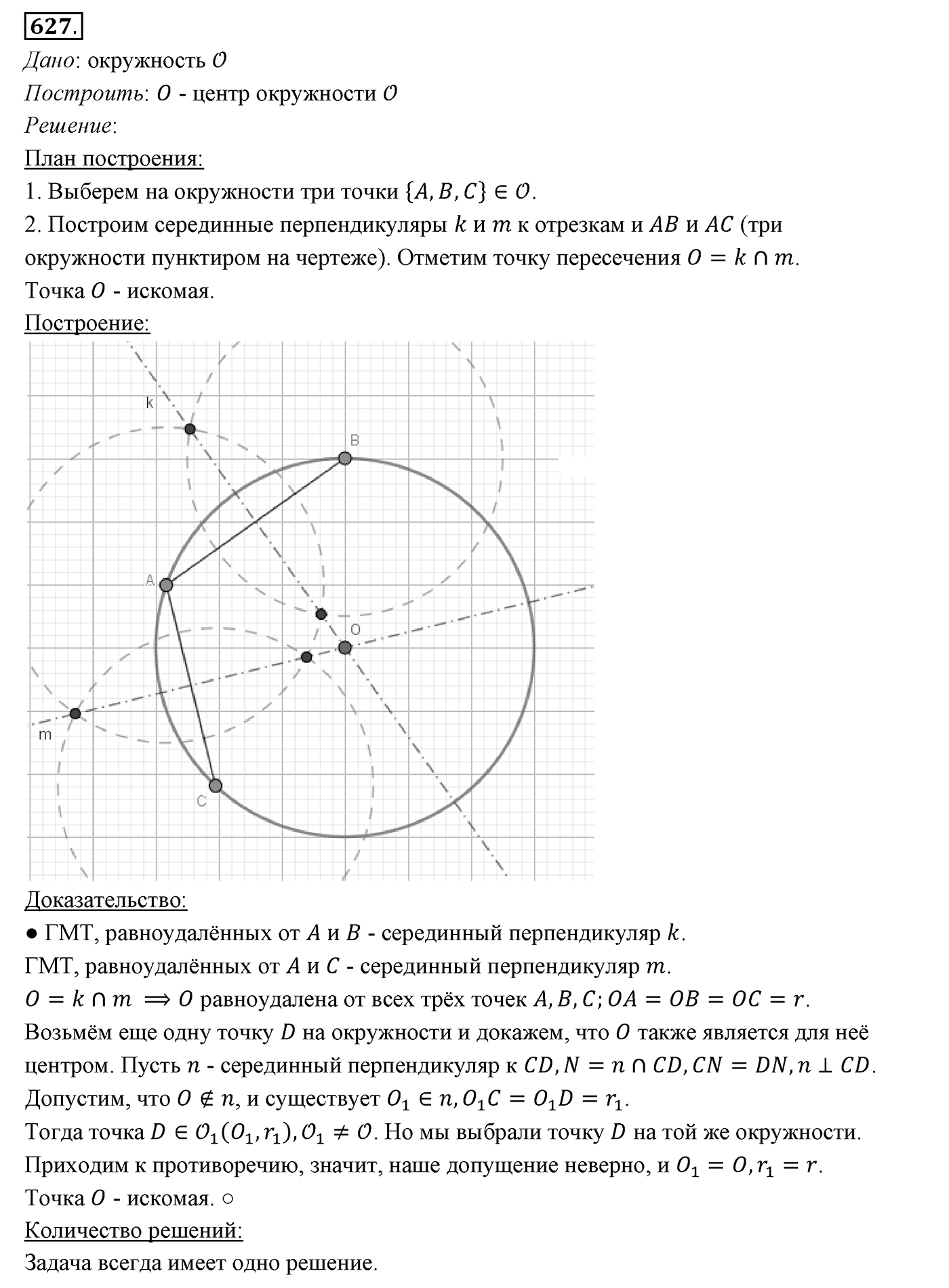 §23. Метод геометрических мест точек в задачах на построение. Номер №627 — решение 1
