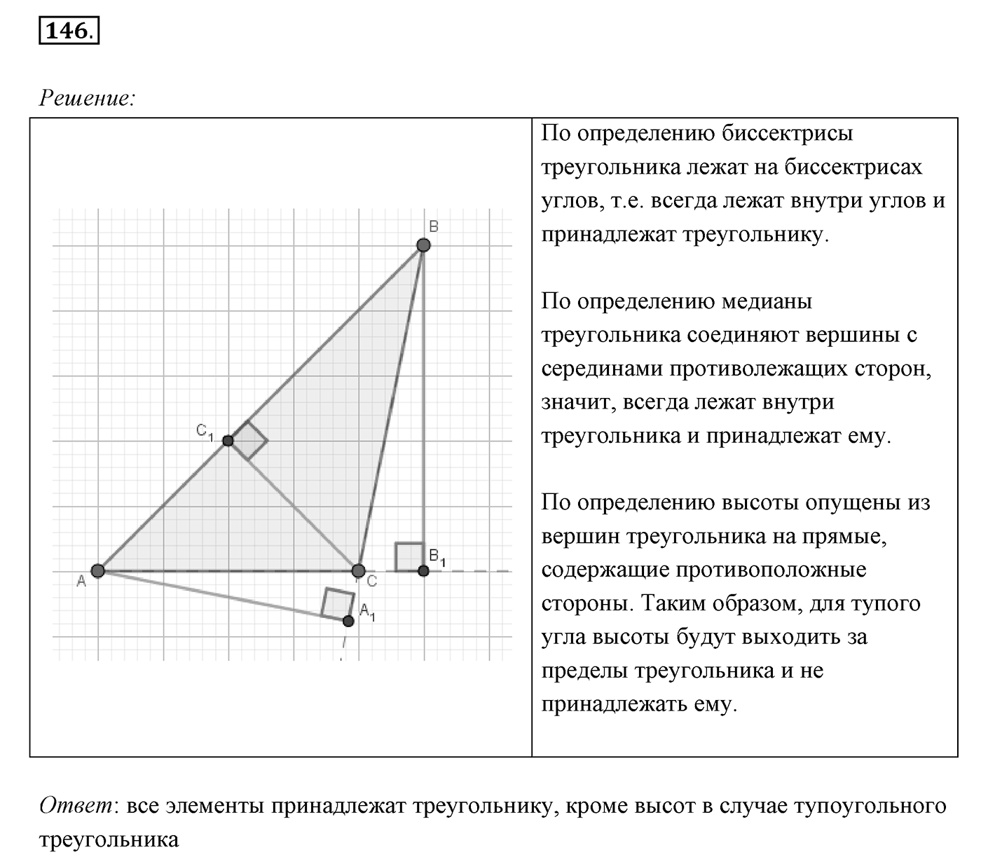 §7. Равные треугольники. Высота, медиана, биссектриса треугольника. Номер №146 — решение 1