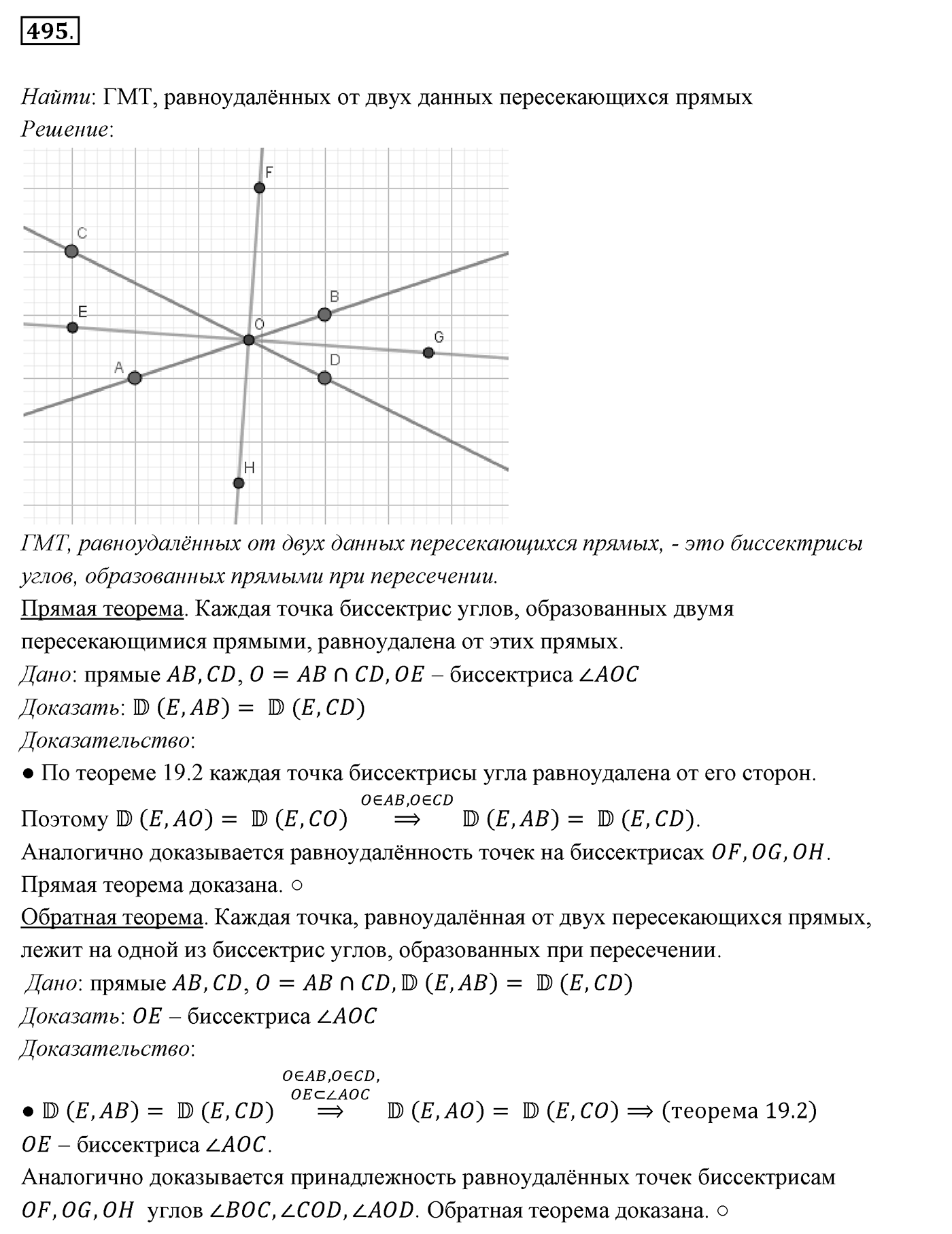 §19. Геометрическое место точек. Окружность и круг. Номер №495 — решение 1