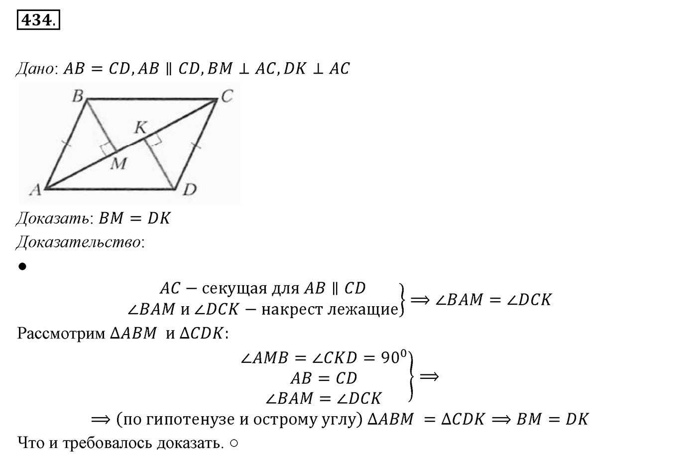 §17. Прямоугольный треугольник. Номер №434 — решение 1
