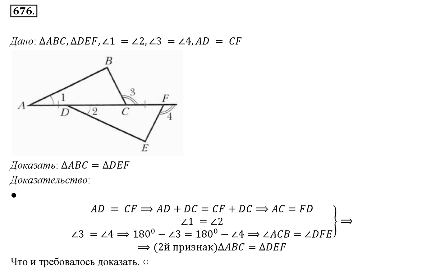 Упражнения для повторения курса 7 класса. Номер №676 — решение 1