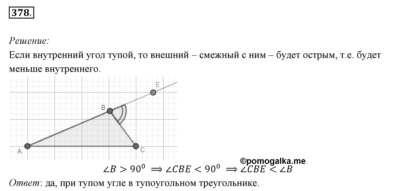 §16. Сумма углов треугольника. Номер №378 — решение 1